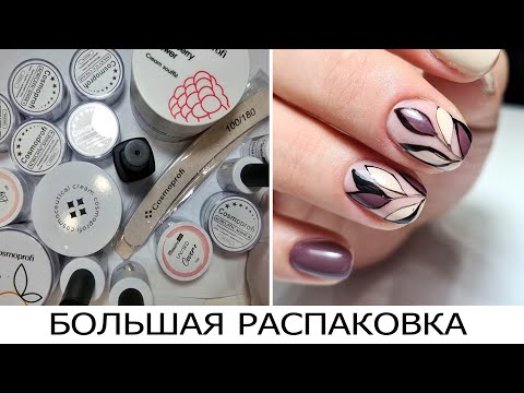 Видео: ПОКРОМСАННАЯ кутикула COSMOPROFI