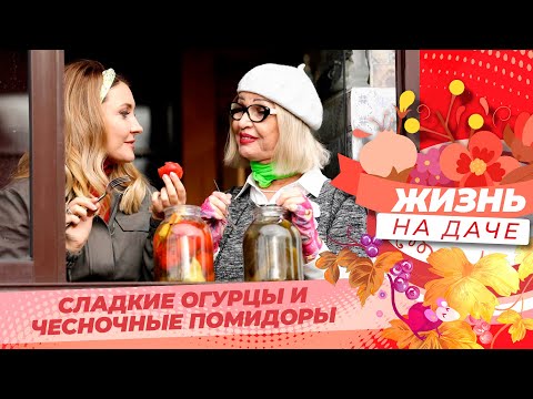 Видео: Консервируем вкусно, красиво и быстро!