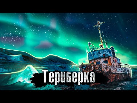 Видео: Что скрывает Русский Туризм: Териберка / Русский Север / The Люди