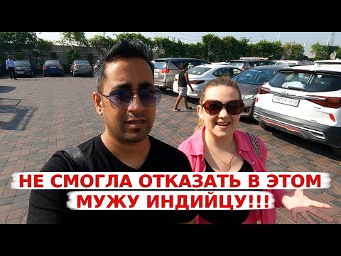 Видео: Не смогла отказать в этом мужу индийцу - пришлось ехать за тридевять земель!