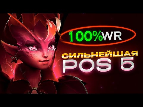 Видео: СПАТЬ ПОД ДОТУ | ЛУЧШАЯ ПОС5 | DOTA 2 DARK WILLOW