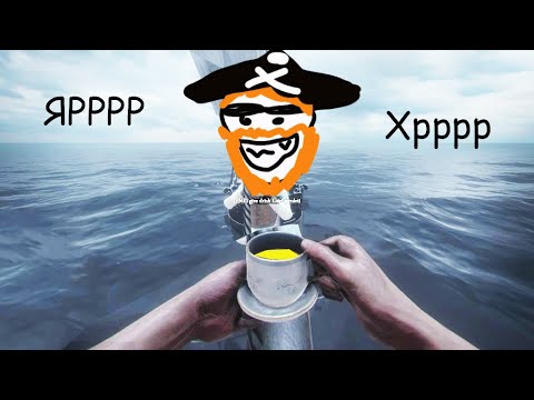 Видео: ▼Капитан Картавая Борода (BlackWake)