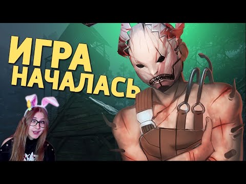 Видео: Игра началась /Dead by Daylight \ Денис Карамышев \ Реакция