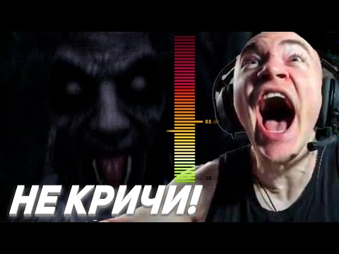 Видео: САМЫЙ ГРОМКИЙ СТРИМЕР ИГРАЕТ в Don't Scream | ДЕРЗКО69 ПРОШЕЛ Don't scream 🔥 derzko69