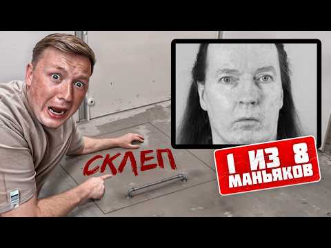Видео: 1 из 8 МАНЬЯКОВ - НАЙДЕН, но уже ПОЗДНО! Ужас Который ОН ТВОРИЛ в ТОННЕЛЕ Раскрыт (28 серия,Тоннель)