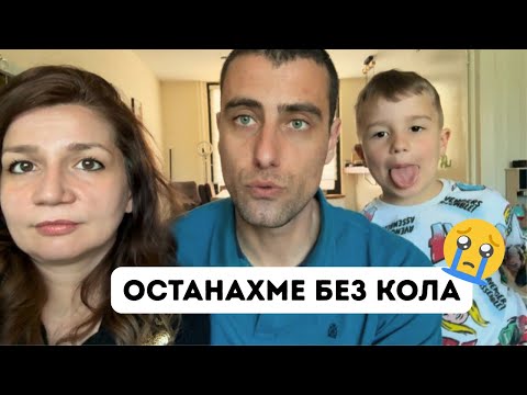 Видео: ВЛОГ: Колата ни ОСТАВИ НА ПЪТЯ | Защо са празни площадките в Холандия🛝