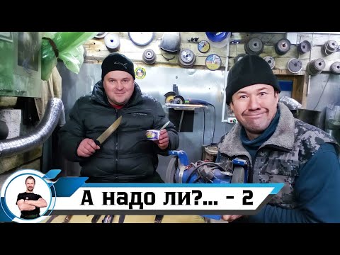 Видео: Премиальная заточка - 2