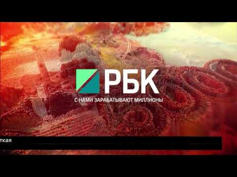 Видео: Заставки РБК (2015-2016)