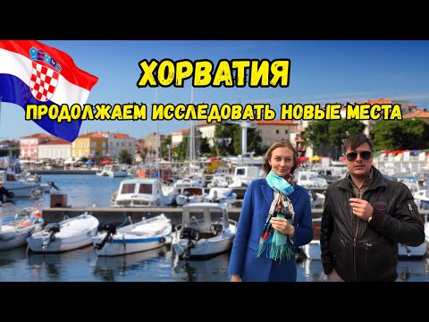 Видео: Город Пореч, полуостров Истрия, Хорватия | Евфразиева базилика