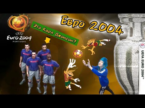 Видео: Назад в Португалию – UEFA EURO 2004 • [Перезалив] 