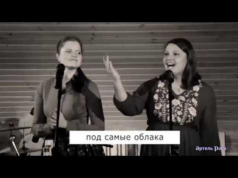 Видео: Артель Роса - Космонавты (лирик-видео)