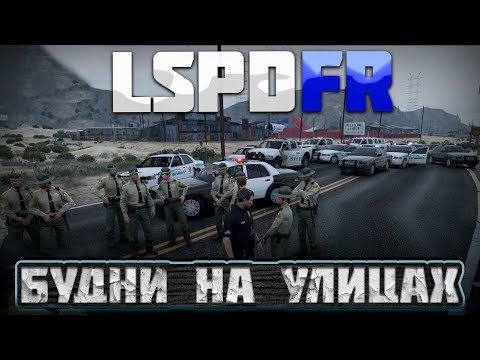 Видео: LSPDFR | ОН СОБРАЛ ВЕСЬ ШТАТ | БУДНИ НА УЛИЦАХ #2