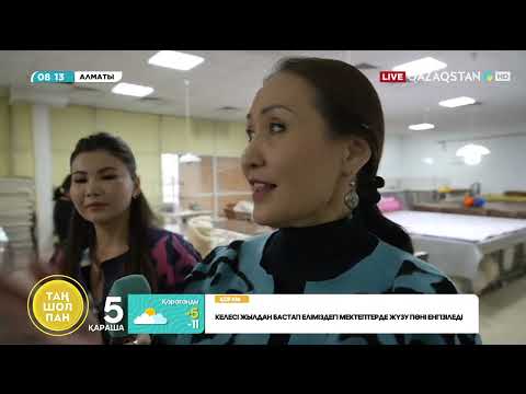 Видео: Шапанды қалай таңдаймыз?