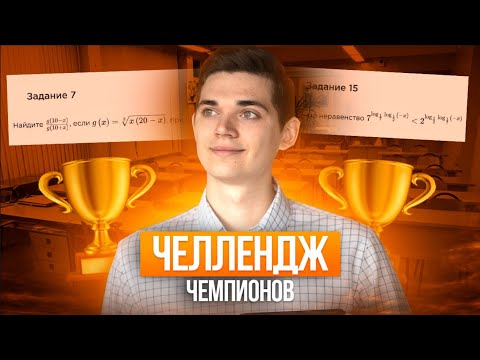 Видео: Решаем задачи с ЕГЭ 2024 | Куценко Иван. Онлайн школа EXAMhack