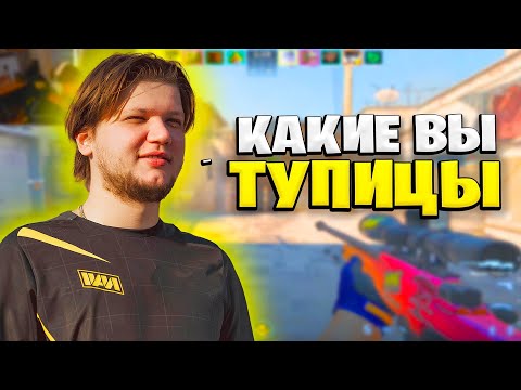 Видео: S1MPLE В ШОКЕ С МУВОВ 4К ЕЛО ТУПИЦ!!! ТОКСИК S1MPLE СНОВА В ДЕЛЕ!! S1MPLE В ЯРОСТИ ТОКСИЧИТ НА ВСЕХ!