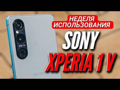 Видео: SONY XPERIA 1 V. НЕДЕЛЯ ИСПОЛЬЗОВАНИЯ