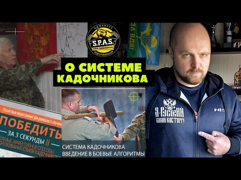 Видео: О Системе Кадочникова и РБИ — честно и открыто!