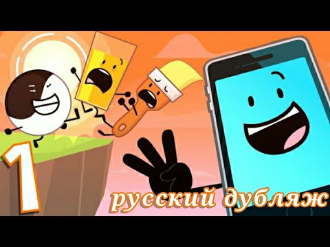 Видео: Анимационное Безумие Пригласительное (Сезон - 3) : Эпизод 1 - " Мель в раю" ( Русский Дубляж )