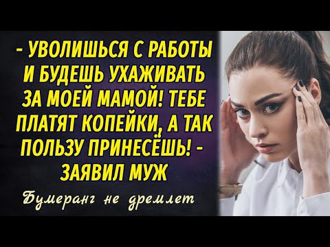 Видео: Бумеранг не дремлет РАССКАЗ Настя Ильина