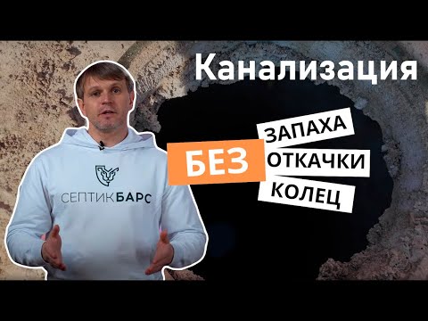 Видео: СЕПТИК БЕЗ ОТКАЧКИ С ОЧИСТКОЙ 98%. Критичные ошибки в монтаже септика