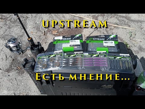 Видео: Приманки Upstream - Есть мнение...