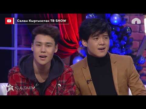 Видео: Салам, Кыргызстан! / Омар жана Заман тобу