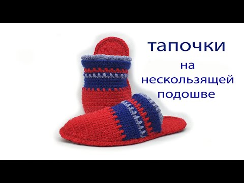 Видео: Домашние тапочки шлепанцы крючком Василиса With English subtitles video #11
