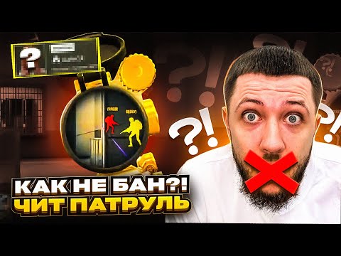 Видео: ПОЧЕМУ НЕ БАНЯТ!? ЧИТЕРЫ ЛОМАЮТ ПСИХИКУ ИГРОКОВ! - ЧИТ ПАТРУЛЬ В DELTA FORCE