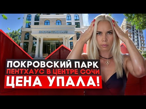 Видео: Покровский парк — эксклюзив в центре города!