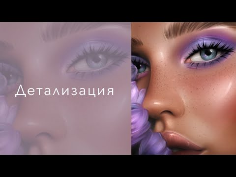 Видео: 3 этап : отрисовка бликов , детализация. дрим-арт, арт -ретушь на iPad в Procreate