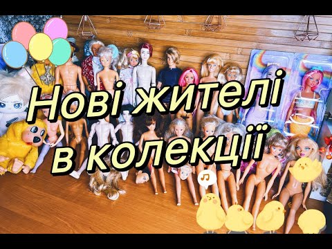 Видео: Поповнення колекції з онлайн барахолок: вінтажні ляльки 1/6 та інше