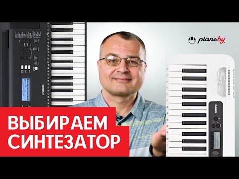 Видео: Как выбрать синтезатор в 2025? Всё, что нужно знать перед покупкой!