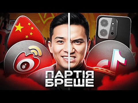 Видео: Чому блогери з Китаю не ті за кого себе видають?