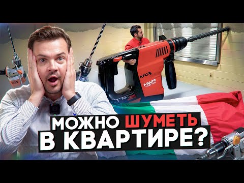 Видео: Когда и как сильно можно шуметь в квартирах в Италии?