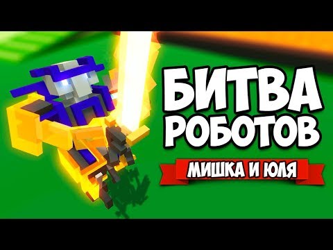 Видео: БИТВА РОБОТОВ ♦ НОВЫЙ ЧЕЛЛЕНДЖ - БРОНЯ ♦ Clone Drone in the Danger Zone