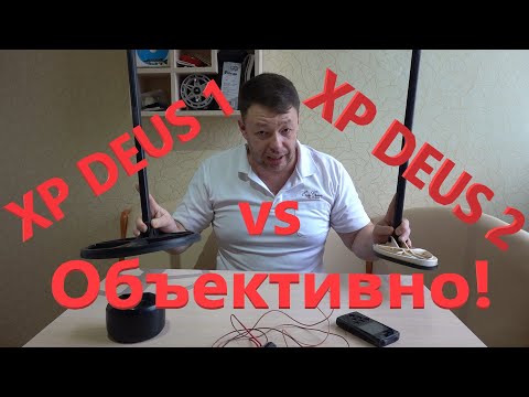 Видео: XP DEUS 1 vs XP DEUS 2 - Стоит ли Менять? Какой Деус Лучше? Актуален ли DEUS 1 в 2022-м Году?