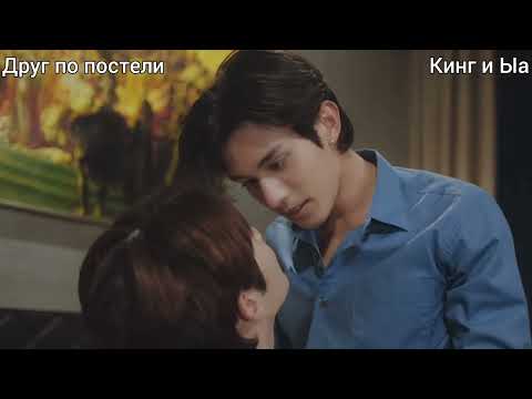 Видео: Первые поцелуи в bl лакорнах 1 часть