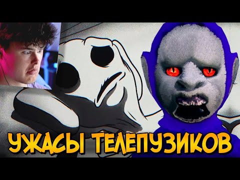 Видео: Ужасы Телепузиков - Реакция на Звездный Капитан