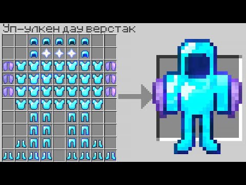 Видео: Барлық зат ҮЛКЕН БОЛЫП КЕТКЕН! 2.. 😱 | Қазақша майнкрафт