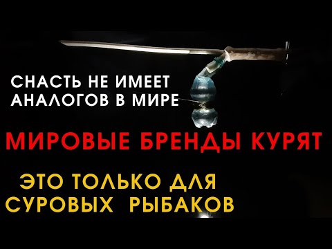 Видео: Как такое только в голову ему могло прийти.   Спиннинг для Робинзона.