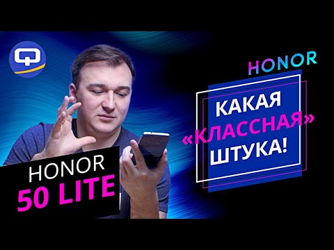 Видео: Honor 50 Lite. Они создали "монстра"?