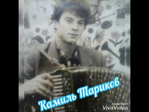 Видео: Камиль Тариков - Денгиз ягъада