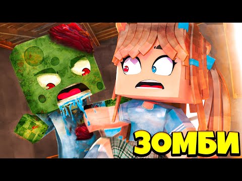 Видео: ЗОМБИ ЧУТЬ НЕ УКУСИЛ МЕНЯ в МАЙНКРАФТ !