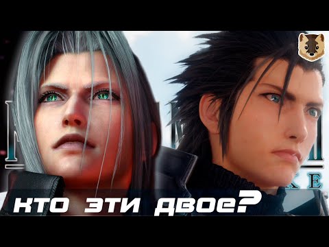 Видео: FINAL FANTASY VII REMAKE ✪ Кто такие Зак, Сефирот и Дженова?