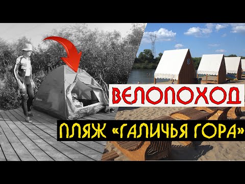 Видео: 2023.07.05 Велопоход Воронеж - пляж "Галичья гора" ч2