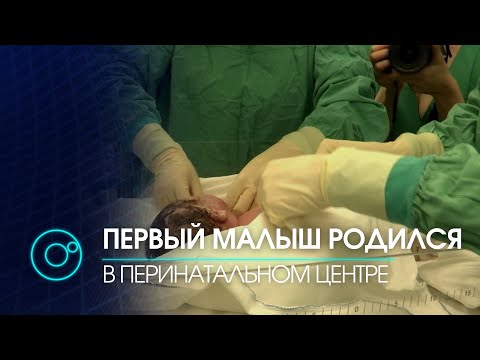Видео: Рожениц со всего региона начал принимать новый областной перинатальный центр | Телеканал ОТС