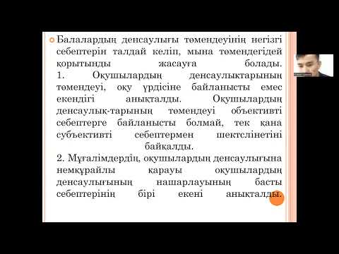 Видео: Білім алушылардың дене сапалары Сапахов Д