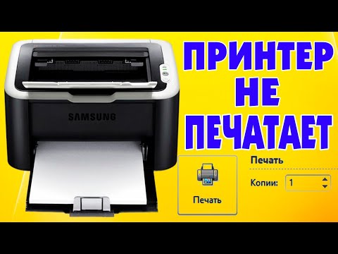 Видео: Принтер перестал печатать Windows 10.Не печатает принтер.Если принтер не распечатывает