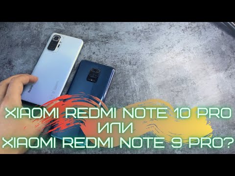 Видео: XIAOMI REDMI NOTE 10 PRO ИЛИ NOTE 9 PRO? КАКОЙ ТЕЛЕФОН ЛУЧШЕ ВЫБРАТЬ?