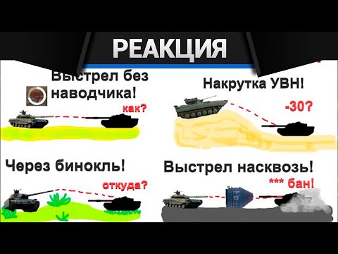 Видео: Реакция CrewGTW на 10+ МЕХАНИК/СОВЕТОВ в WarThunder //Которые поднимут твою эффективность!